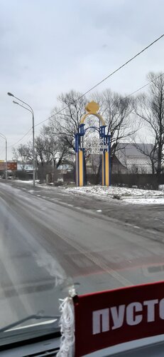 Въездной знак Павлово-Посадский район, Москва и Московская область, фото