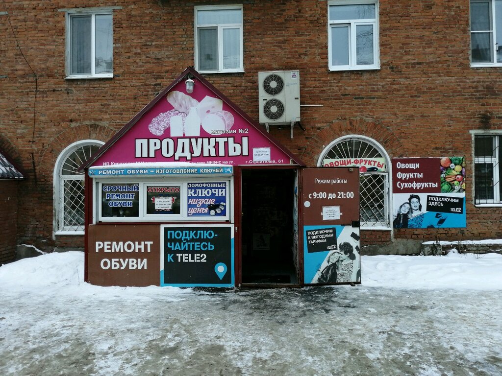Магазин 33 Ижевск