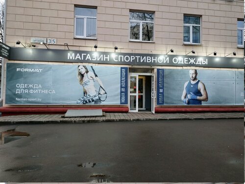 Магазин Формат В Минске Спортивной Одежды