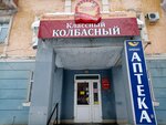 Novotroitsky myasokombinat (ulitsa Volodarskogo, 37) ، متجر جزارة، ديلي