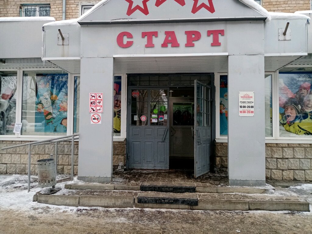 Магазин Чемпион Оренбург Режим Работы