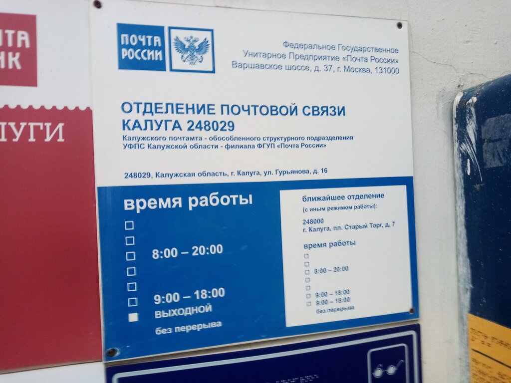 График работы почты россии в калуге
