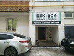 Фото 3 Бытсксервис