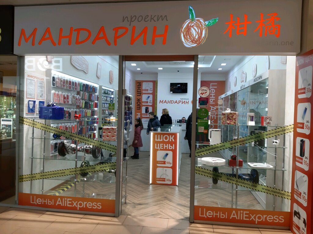 Магазин Мандарин Курск Каталог Товаров