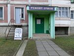 Remont Ochkov masterskaya Ip Serdyuk S. V. (Minsk, Slabadskaja Street, 25), reparación de gafas