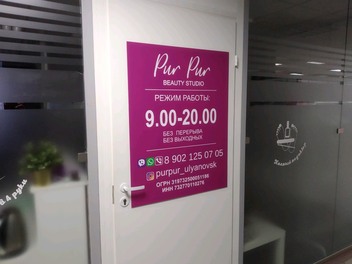 Pur pur ул калинина 135 пенза фото Permanently closed: Pur Pur, beauty salon, Ulyanovsk, Karla Libknekhta Street, 1