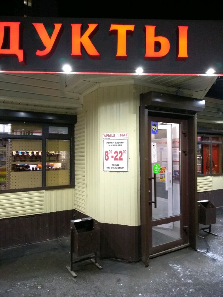 Сеть Магазинов Арыш Мае Казань Официальный Сайт