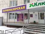 Parikmakherskaya (9 Yanvarya Street, 273) ، مصففو الشعر
