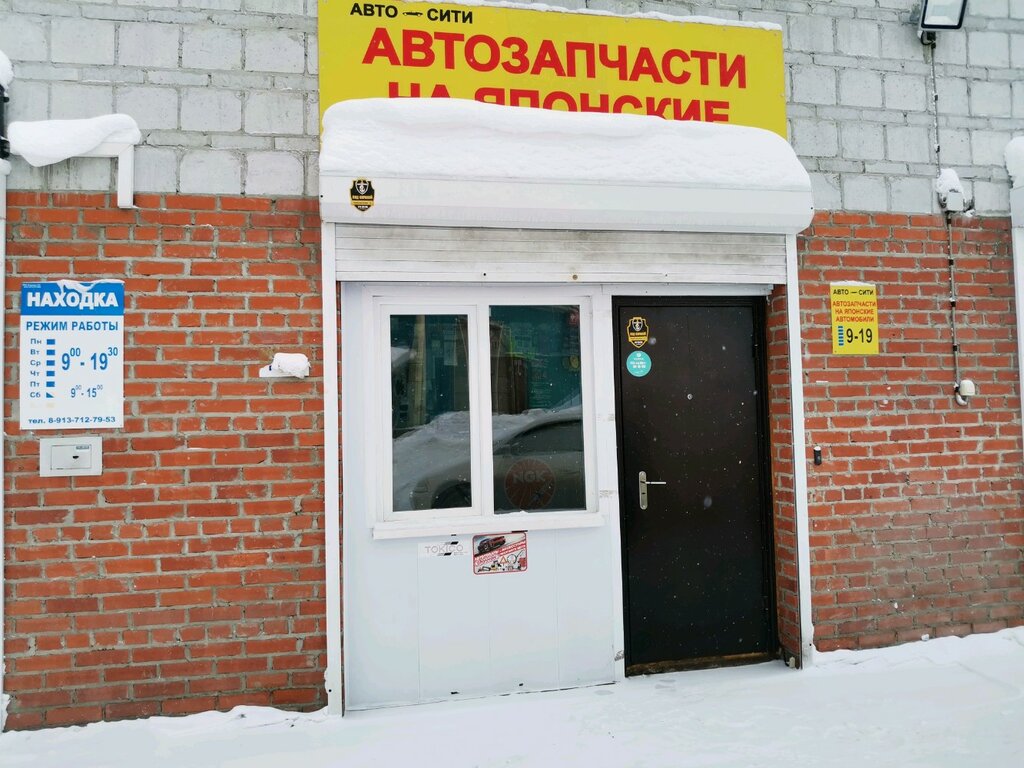 Магазин Автосити Номер Телефона