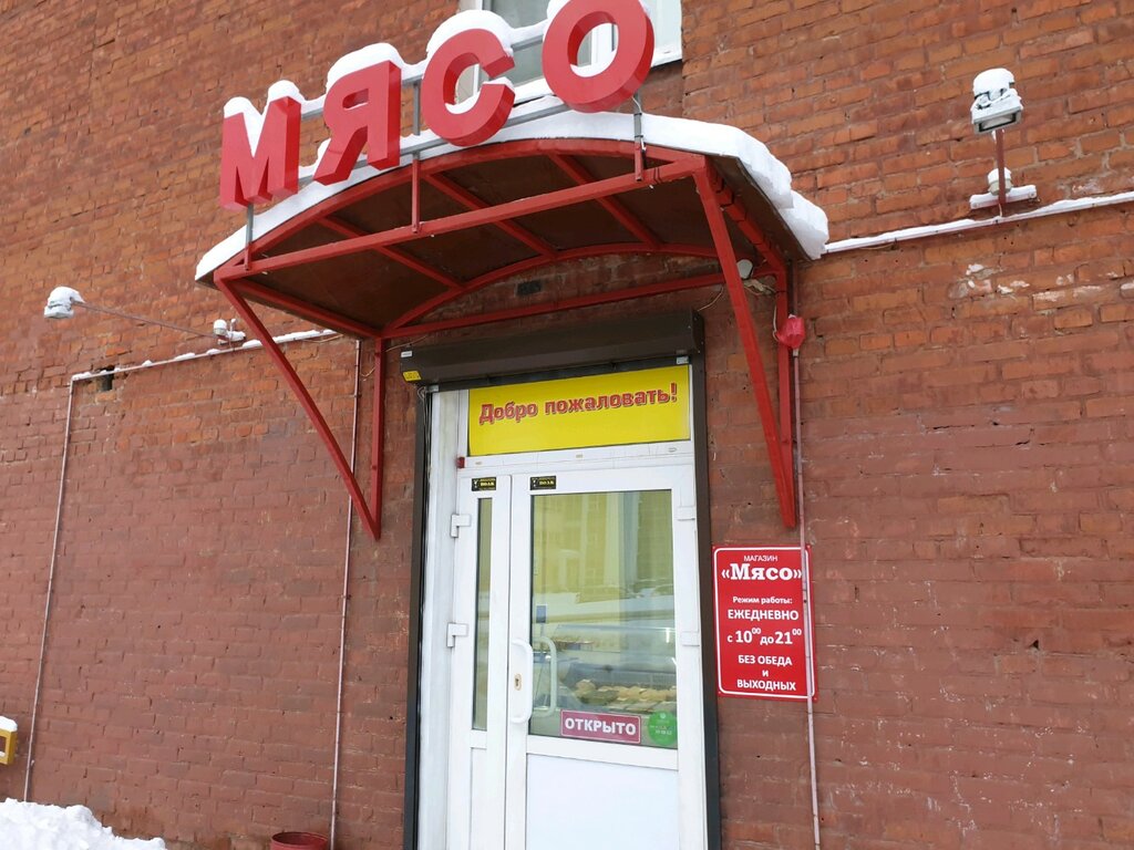 Мясной Магазин Пермь