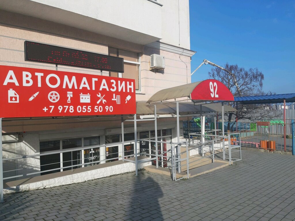 Зап 92 Севастополь Магазин