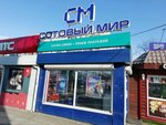 Сотовый мир (60-Letiya Oktyabrya Avenue, 140В) ، متجر للهواتف المحمولة