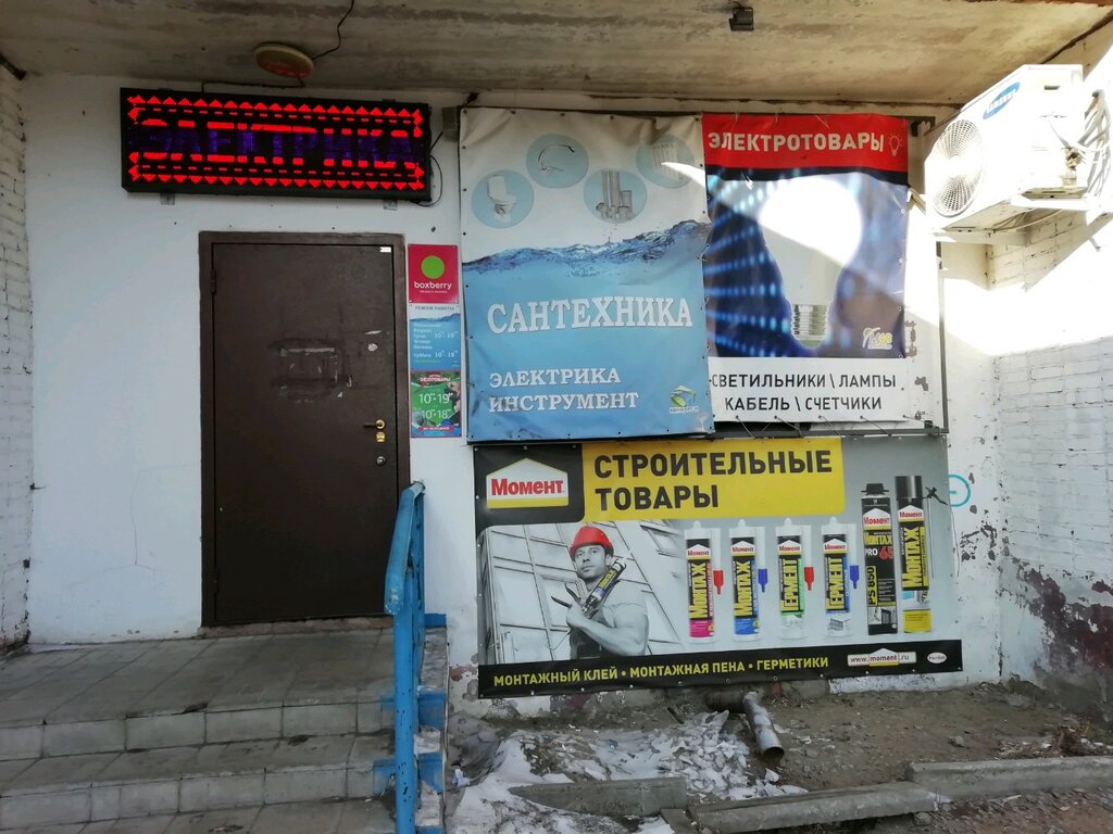 Household goods and chemicals shop СанТехДом, Khabarovsk, photo