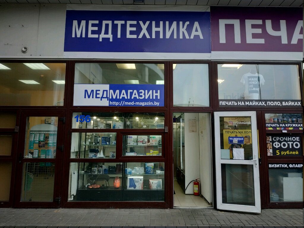 Магазин Медицинских Товаров Минск