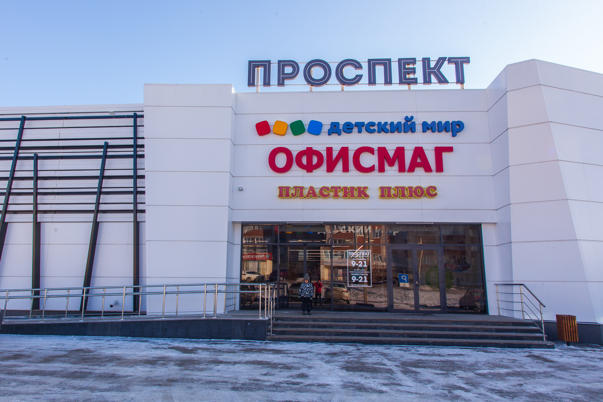 Мир фото белорецк график Цены "Офисмаг гипермаркет" в Белорецке - Яндекс Карты
