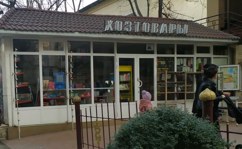 Магазин хозтоваров и бытовой химии Хозтовары, Ташкент, фото