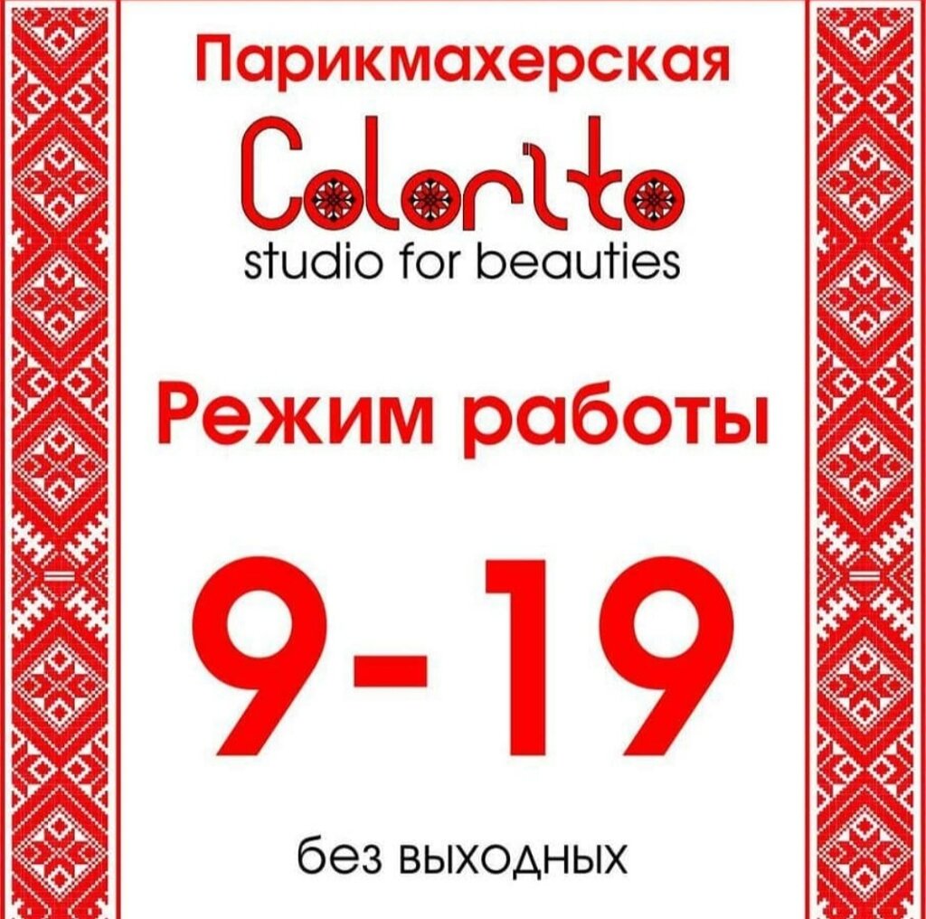 Beauty salon Colorito, Polotsk, photo