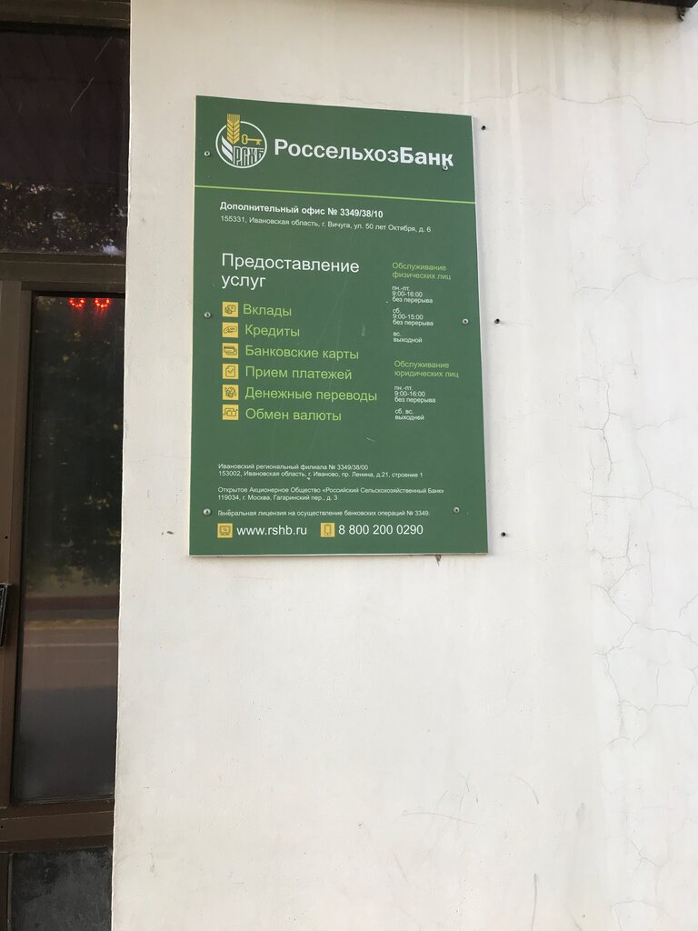 Сбербанк вичуга график работы 50 лет