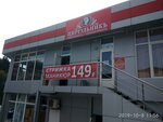 Цирюльникъ (Blinovo Microdistrict, Lesnaya Street, 9), beauty salon