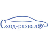 Развал-Схождение ААА