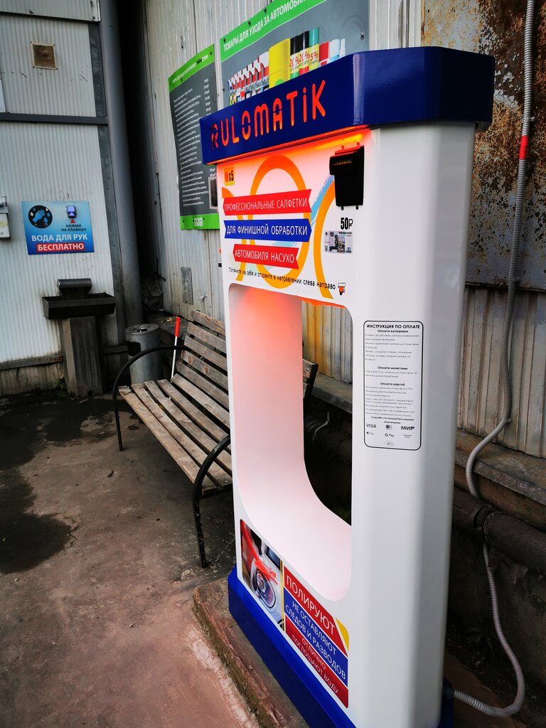 Vending machines Rulomatic Car Drying Towel Vending Machine, Moscow, photo