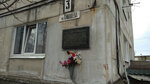 Герою Советского Союза Кривошееву Е.А. (Krivosheeva Street, 3), memorial plaque, foundation stone