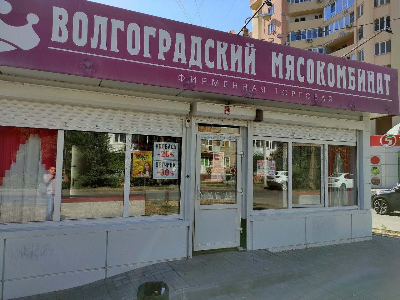 Магазины Колбас В Волгограде