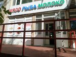 Мясо (Kosmonavta Leonova Street, 47), tienda de carnes, embutidos