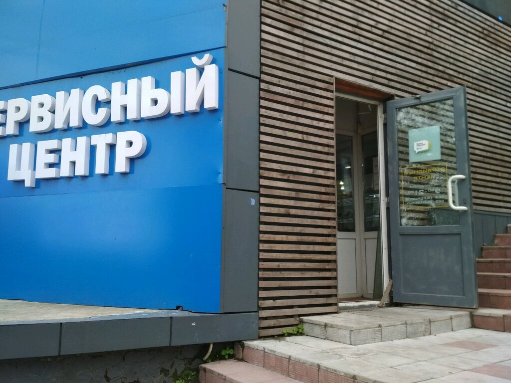 تصليح الهواتف Urgent phone repair ، فلاديفوستوك، صورة