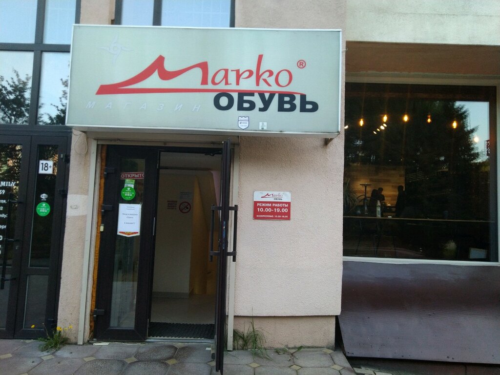 Адреса Магазинов Обуви Марко