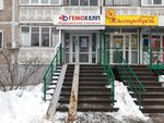 Гемохелп (Nizhniy Novgorod, Korablestroiteley Avenue, 22к2) ، مختبر طبي