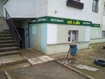 Магазин хозяйственных и строительных товаров (Zinaidy Konoplyannikovoy Street, 17к1), lumber