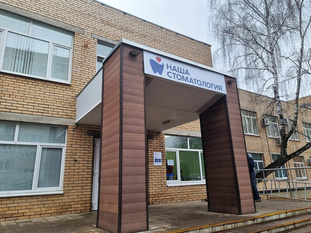 Dental polyclinic Balashikha Dental Clinic, Balashiha, photo