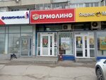 Продукты Ермолино (ул. Пушкарёва, 70), магазин продуктов в Ульяновске