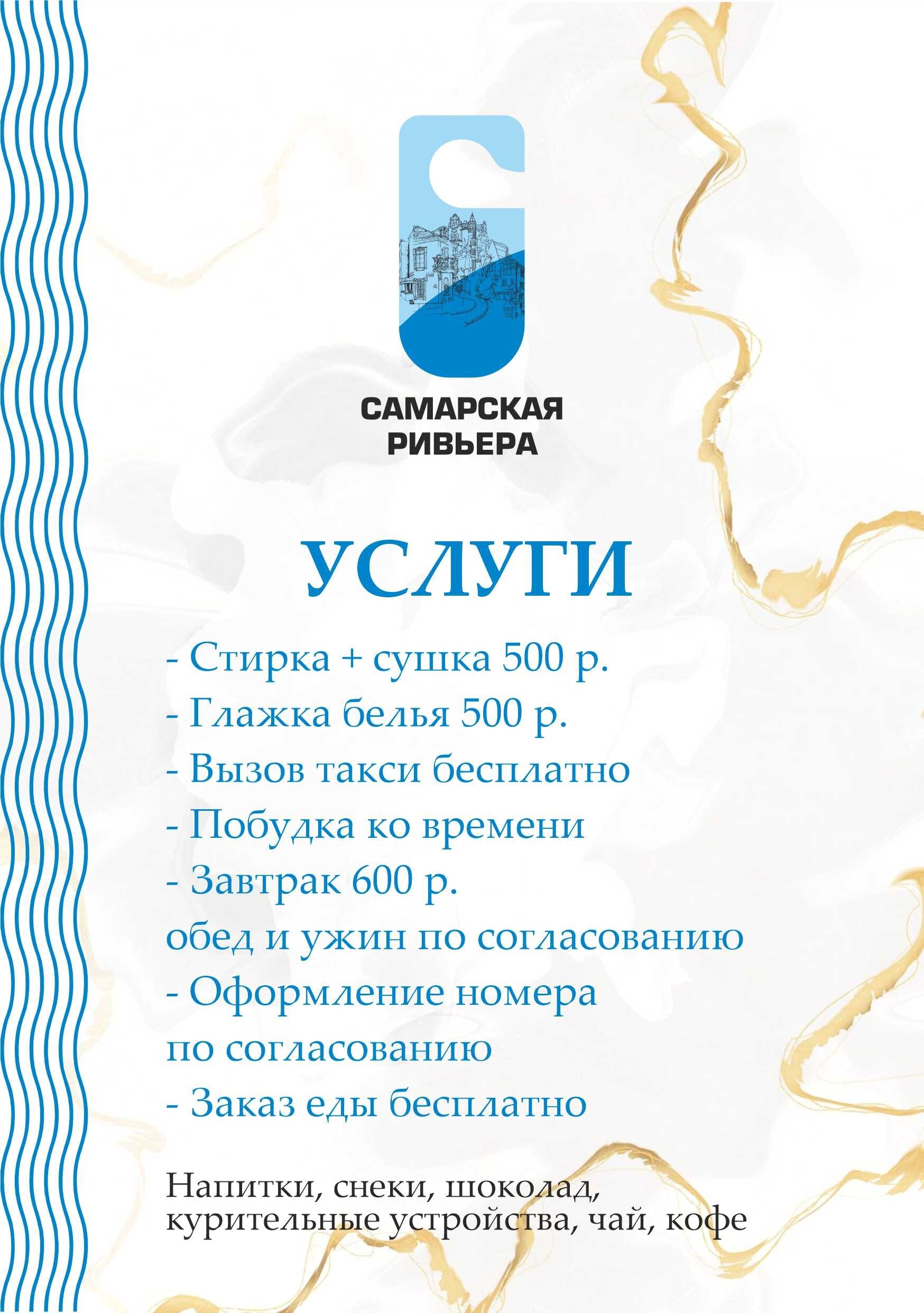 Фото Самарская Ривьера