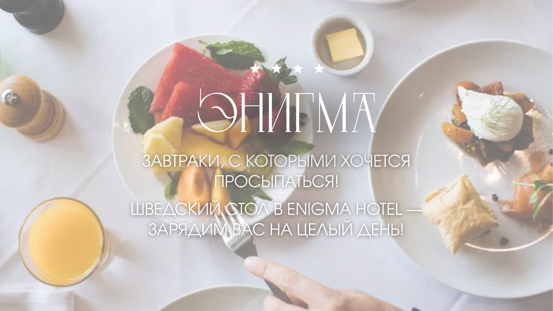 Фото Энигма