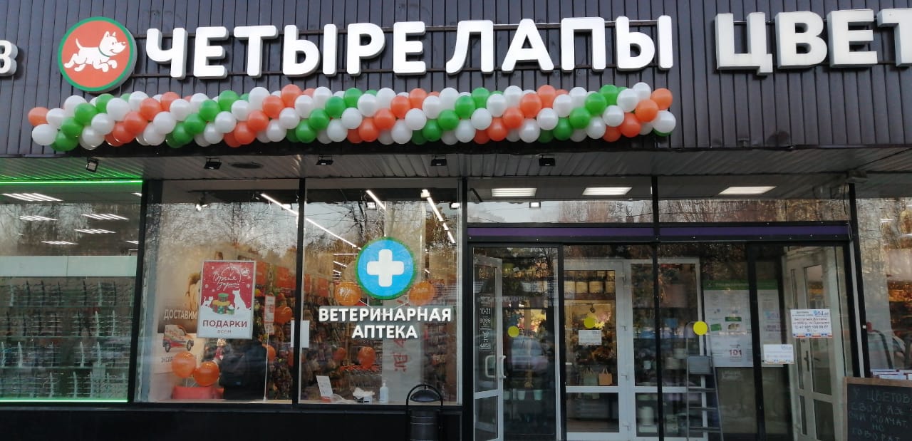 Четыре Лапы - фото 21