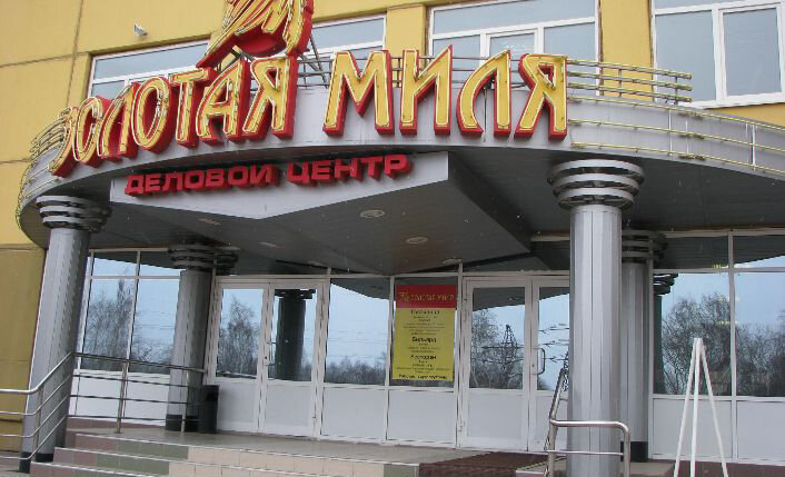 Гостиница Золотая миля в Рязани