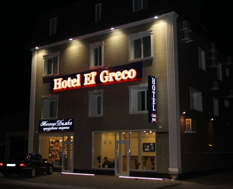 Гостиница El Greco в Краснодаре