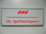 Фото 5 ОргТехСервис