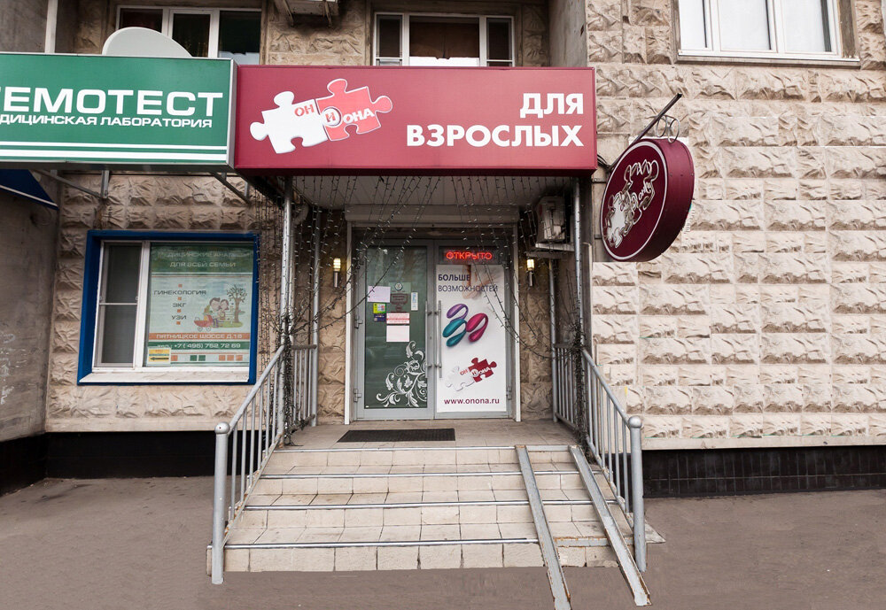 Магазин Интимных Товаров В Коломне