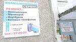 Kompyuterny servis (Yubileynaya ulitsa, 129), reparación y servicios de computadoras