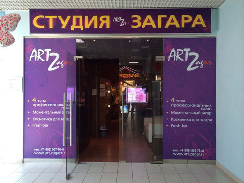 Indoor tanning ArtZagar, Moscow, photo