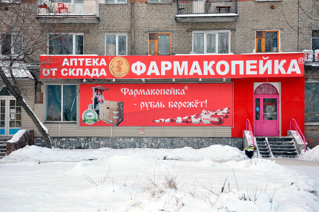 Фармакопейка Омск Интернет Магазин