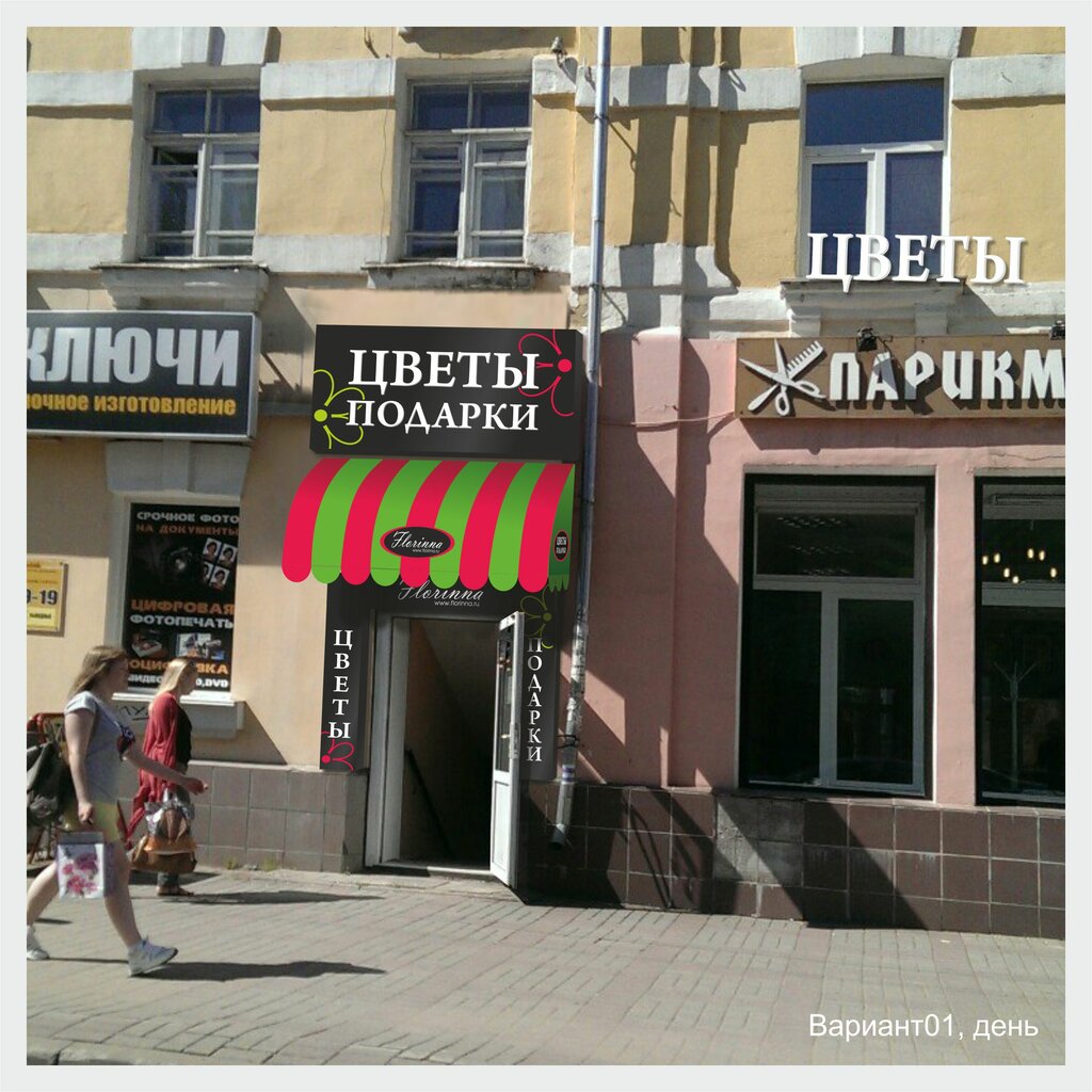 Магазин цветов Florinna, Смоленск, фото