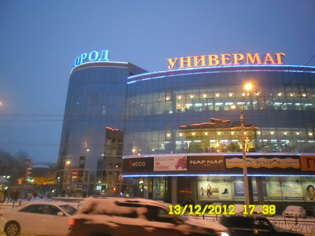 Универмаг Белгород Магазины Одежды