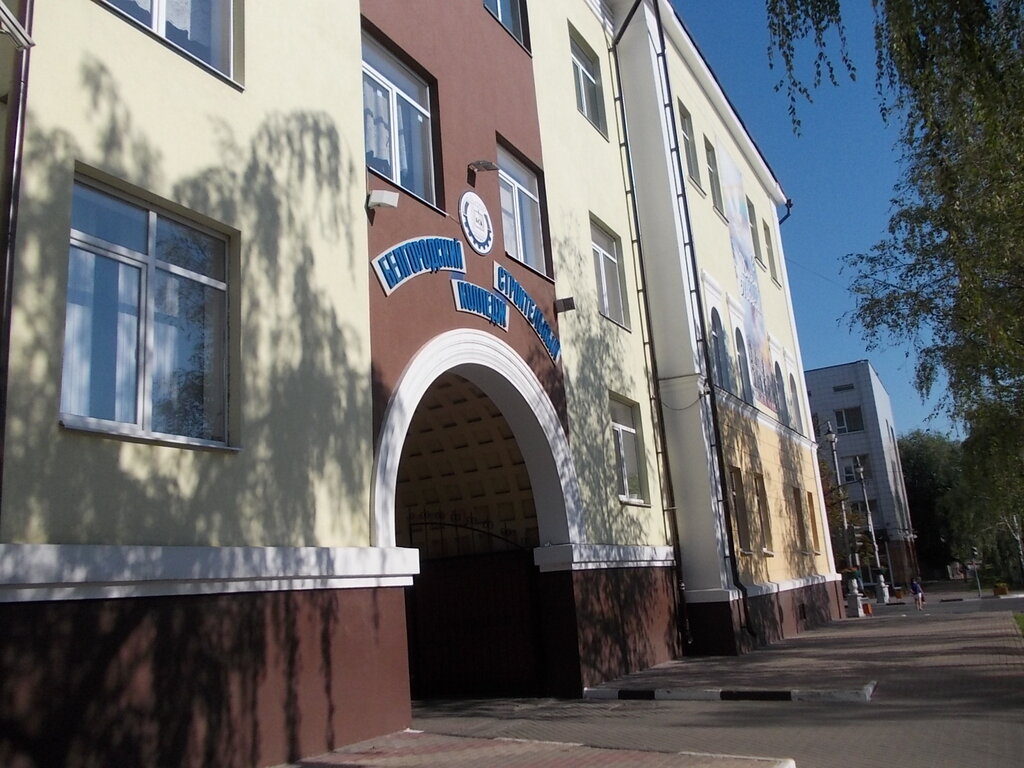 Белгородский строительный колледж, колледж, Гражданский просп., 50 ...