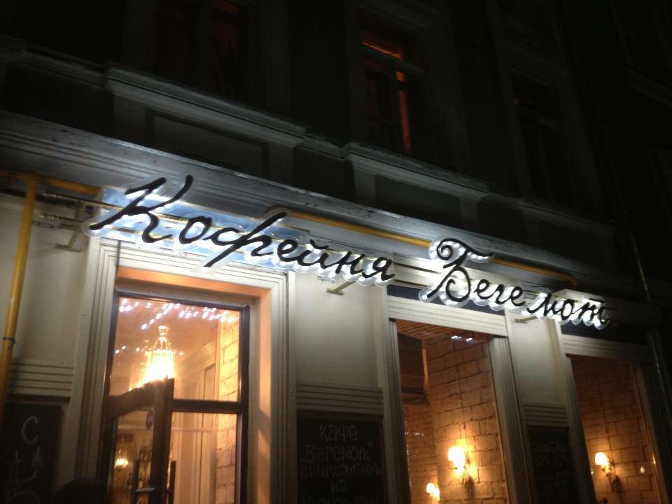 Казань бар бегемот