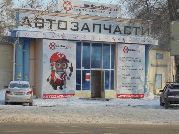 Магазин автозапчастей и автотоваров Autodoc.ru, Воронеж, фото