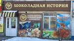 Shokoladnaya istoriya (Suvorova Street, 26), confitería